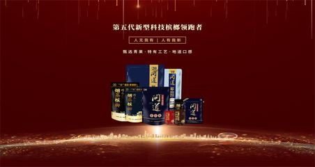 問道食品逆勢而行 以煙用香精破局高消費(fèi)檳榔市場