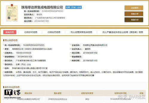 格力投資10億進軍芯片領域 戰略布局還是市場博弈？